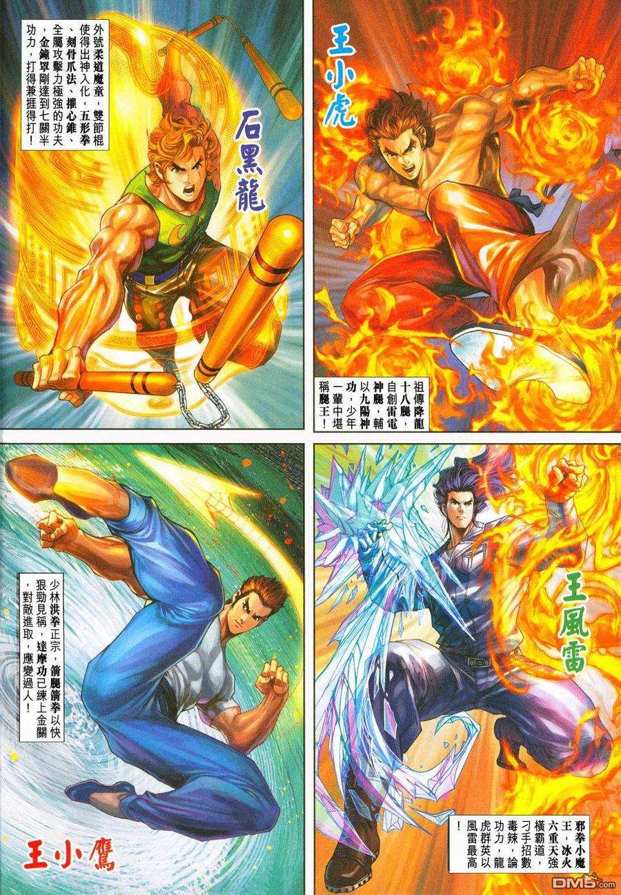 新著龙虎门233话