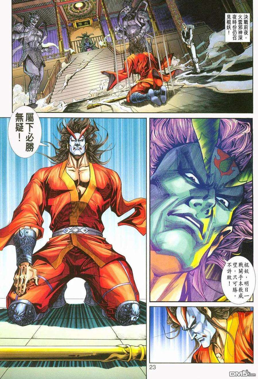 新著龙虎门233话