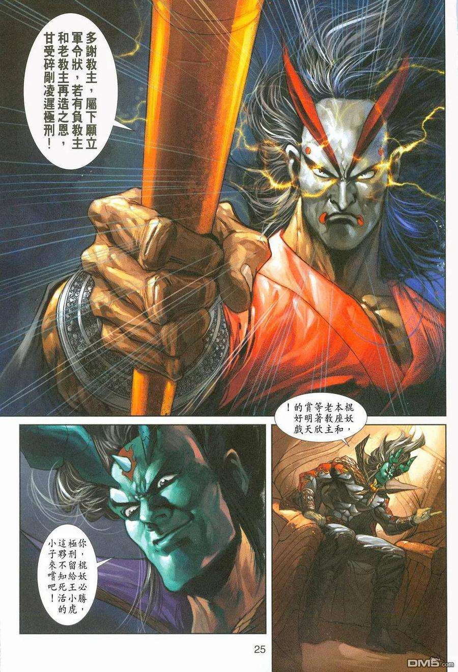 新著龙虎门233话