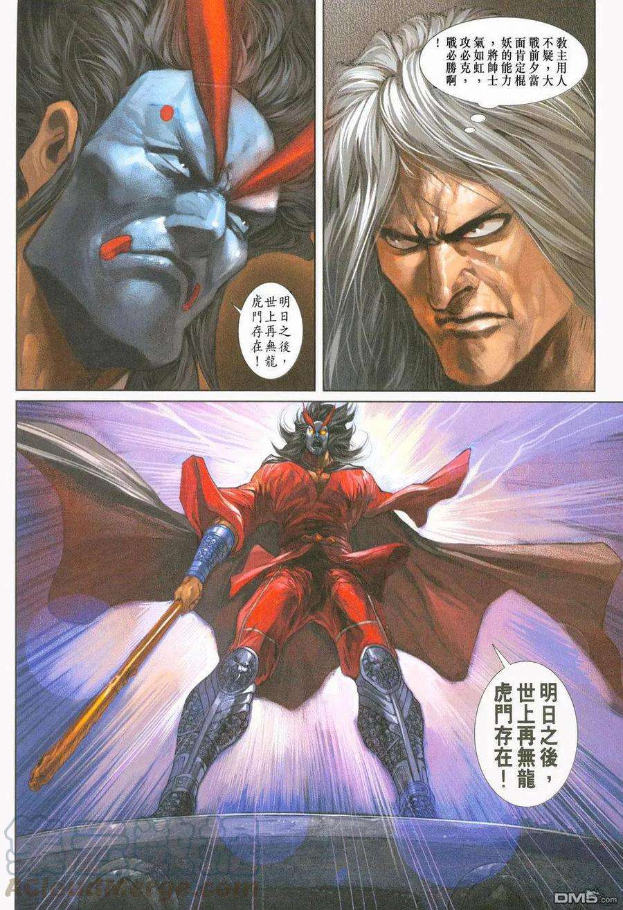 新著龙虎门233话