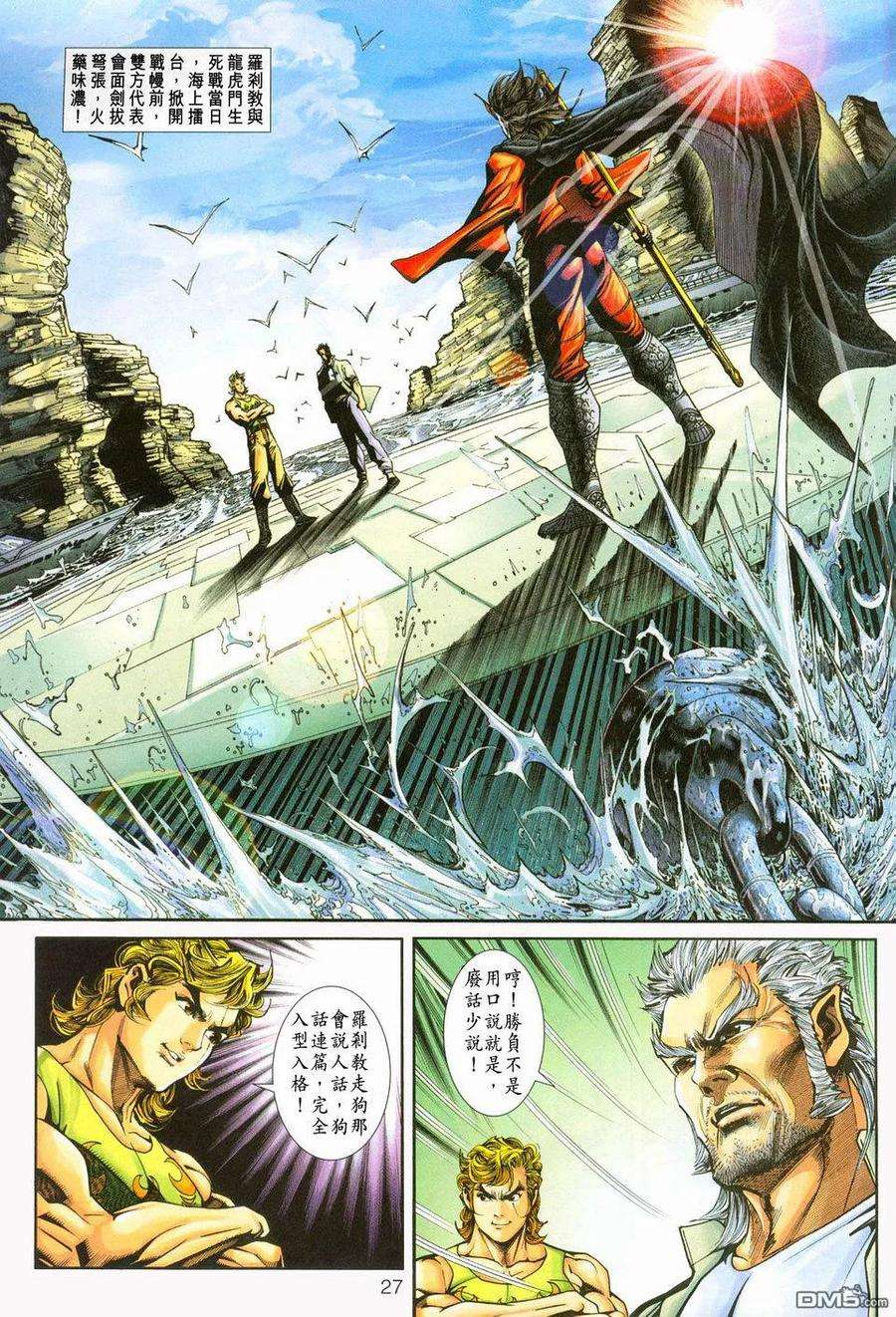 新著龙虎门233话