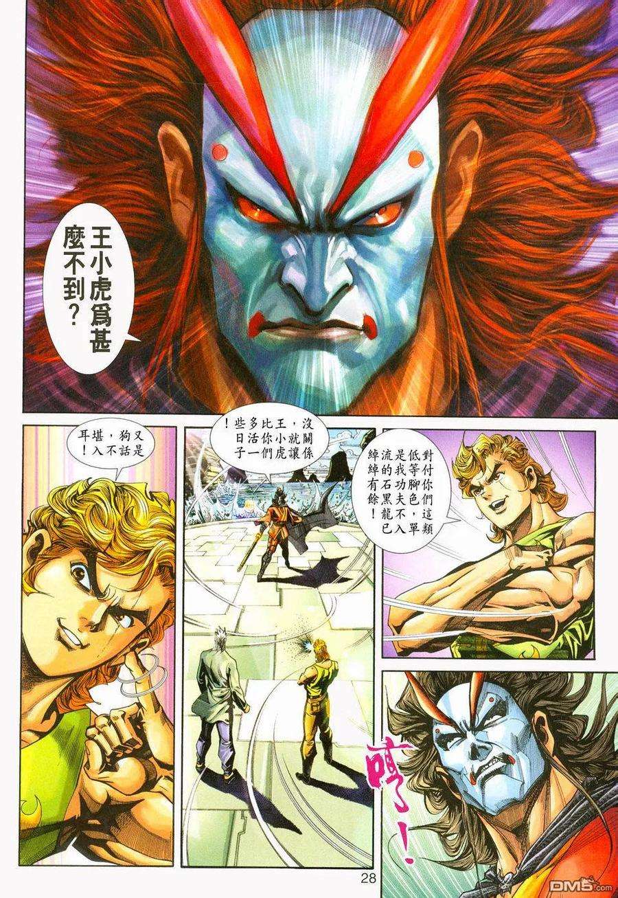 新著龙虎门233话