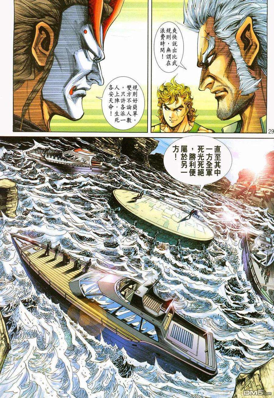 新著龙虎门233话