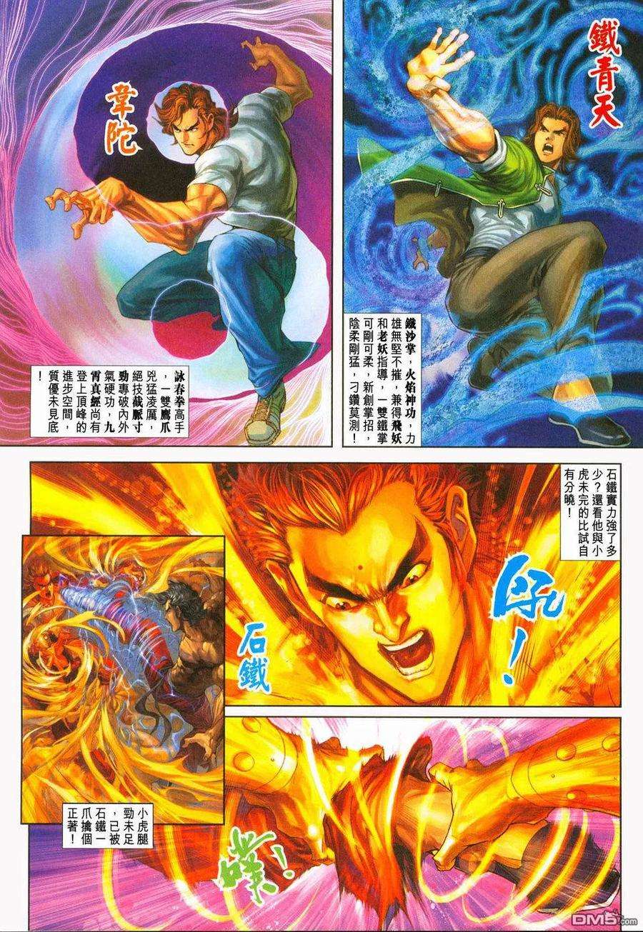 新著龙虎门233话