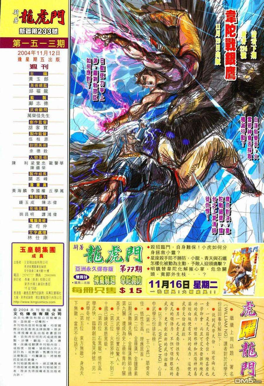 新著龙虎门233话