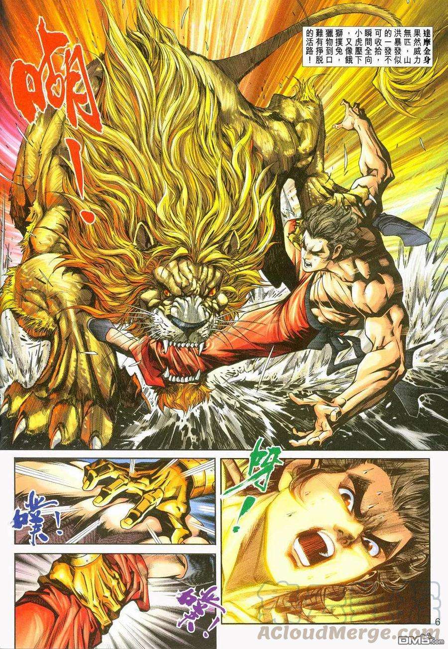 新著龙虎门233话