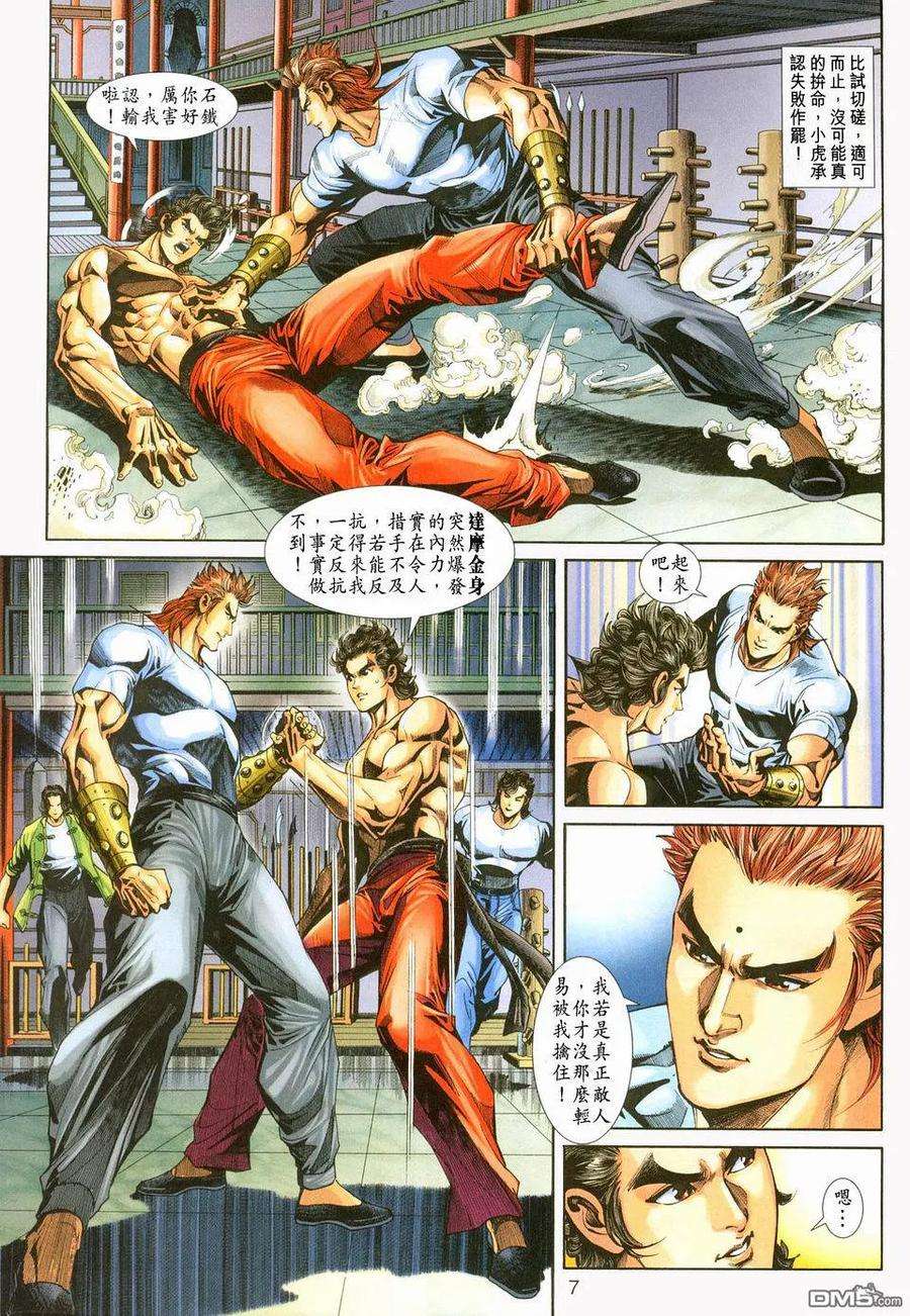 新著龙虎门233话