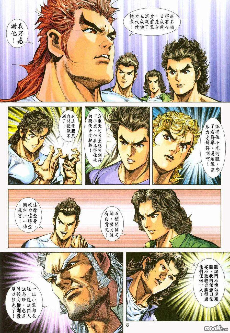 新著龙虎门233话