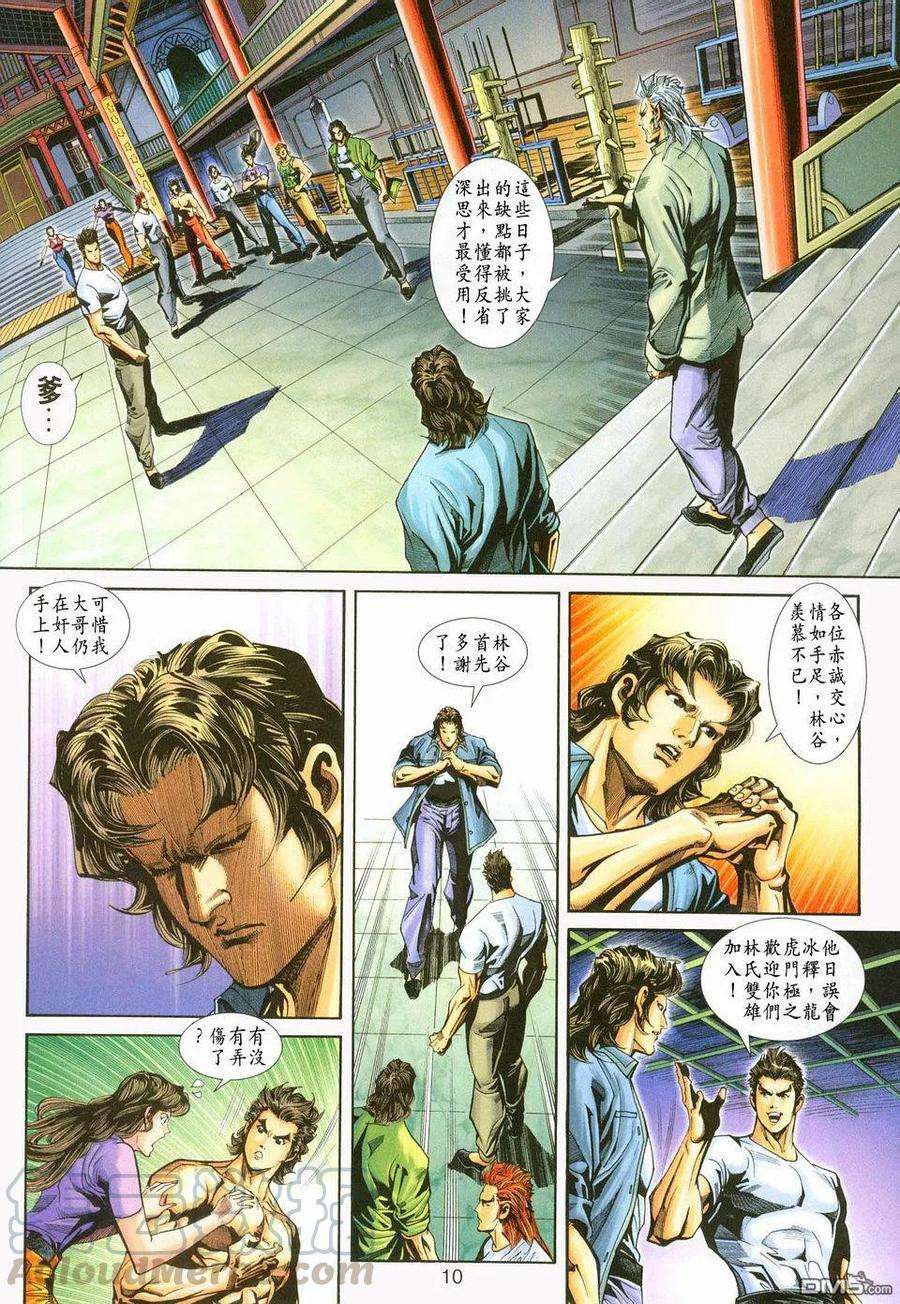 新著龙虎门233话