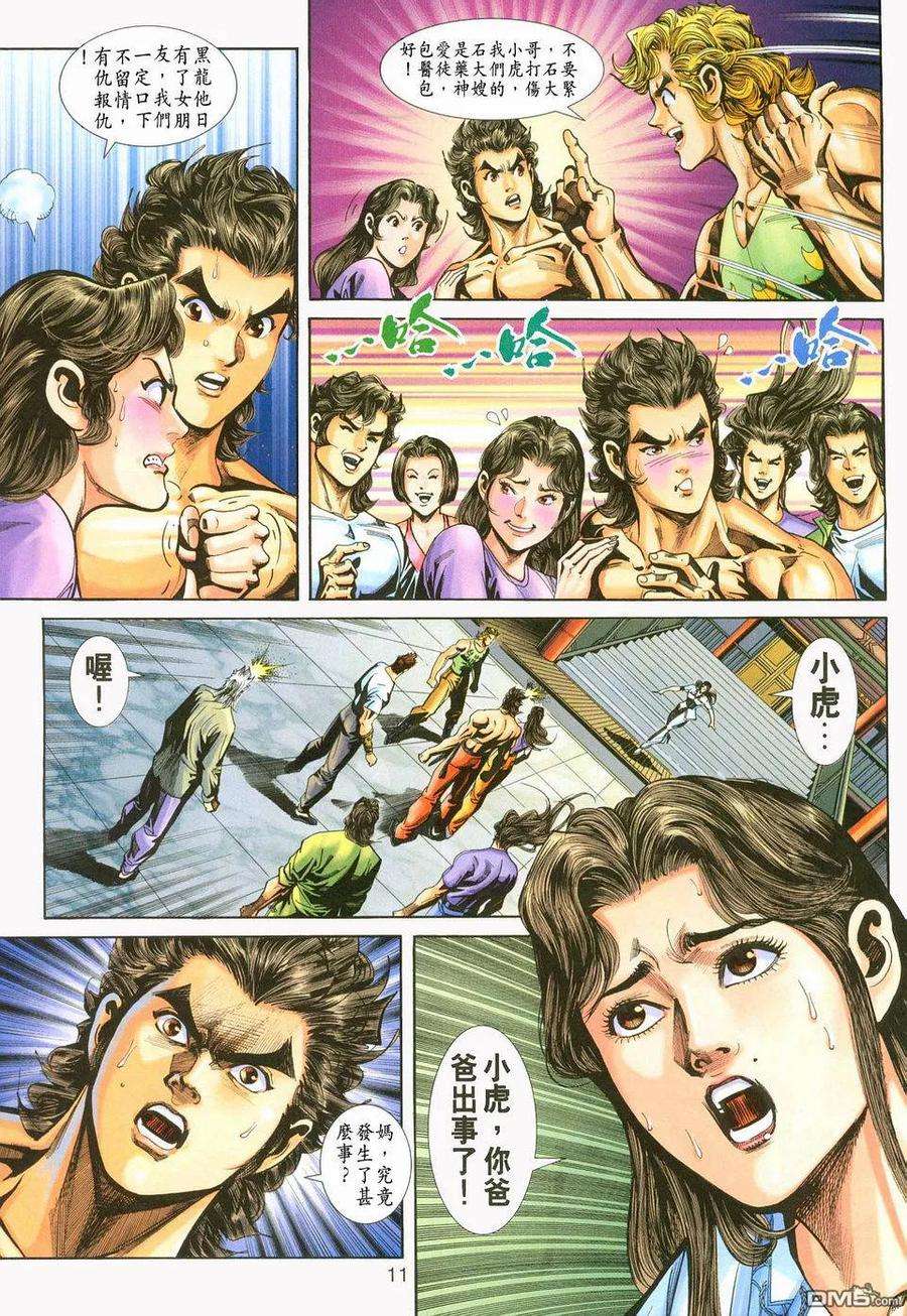 新著龙虎门233话