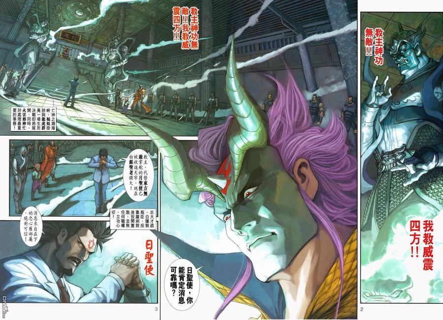 新著龙虎门234话