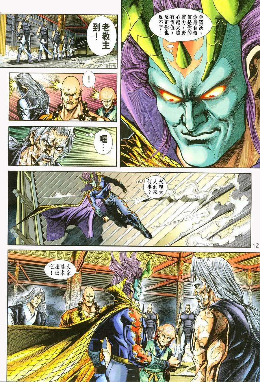 新著龙虎门234话