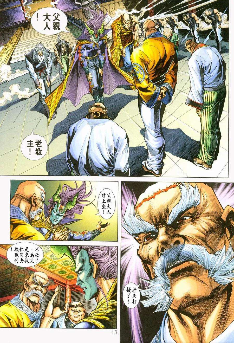 新著龙虎门234话