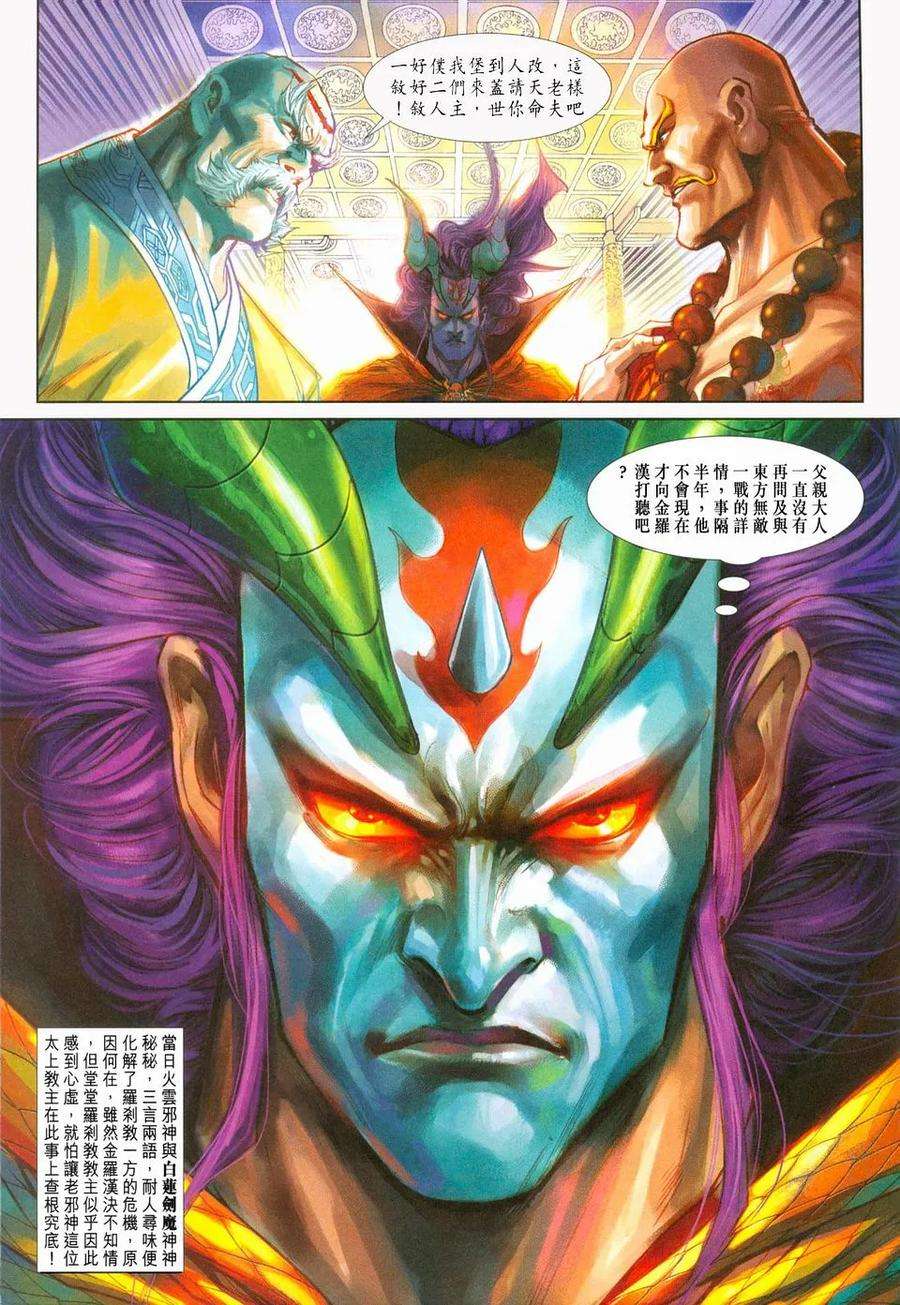 新著龙虎门234话