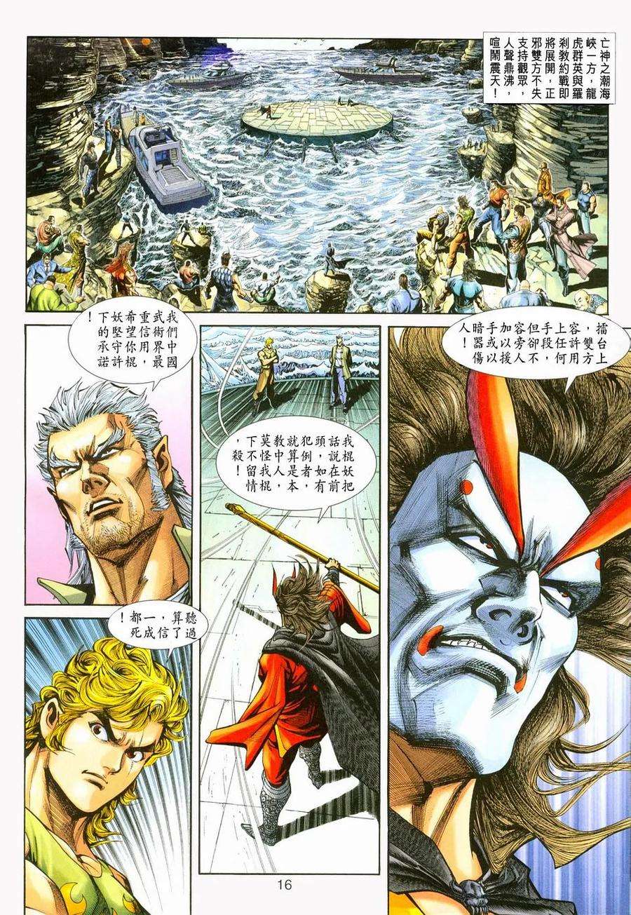 新著龙虎门234话