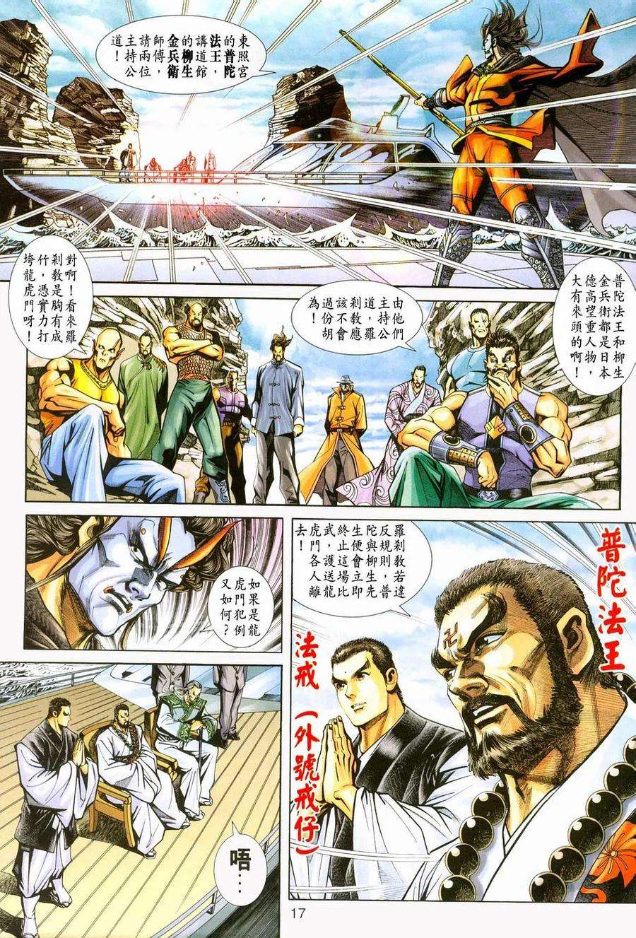 新著龙虎门234话