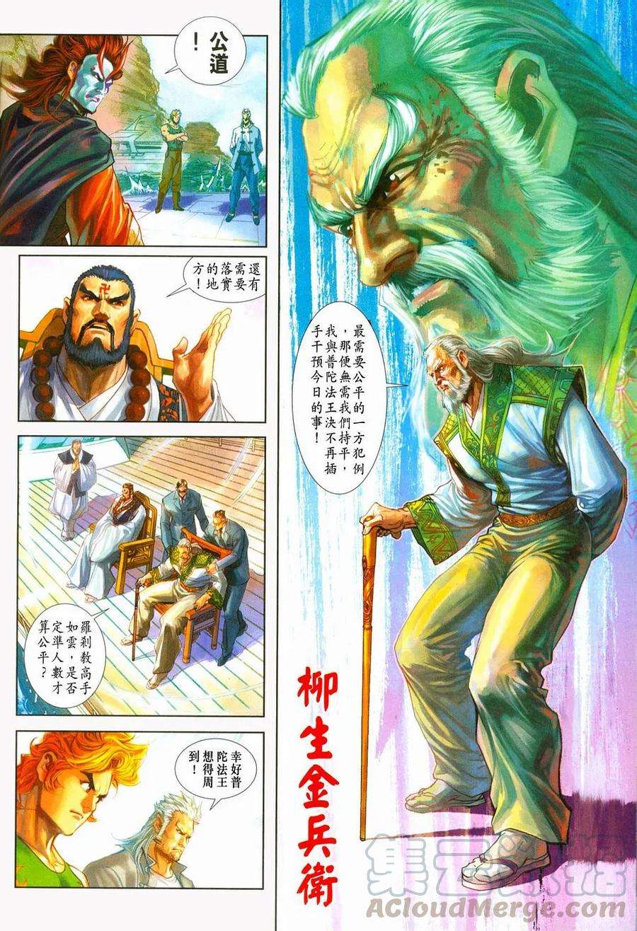 新著龙虎门234话