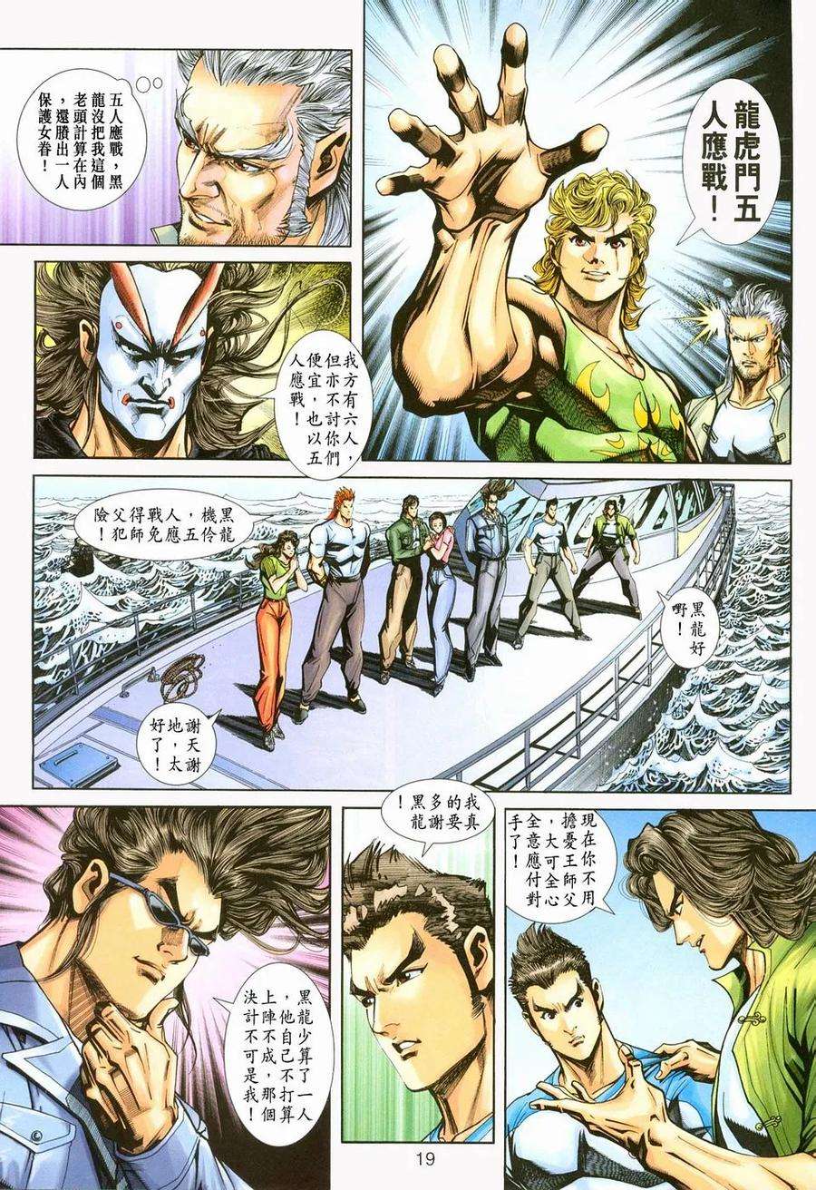 新著龙虎门234话