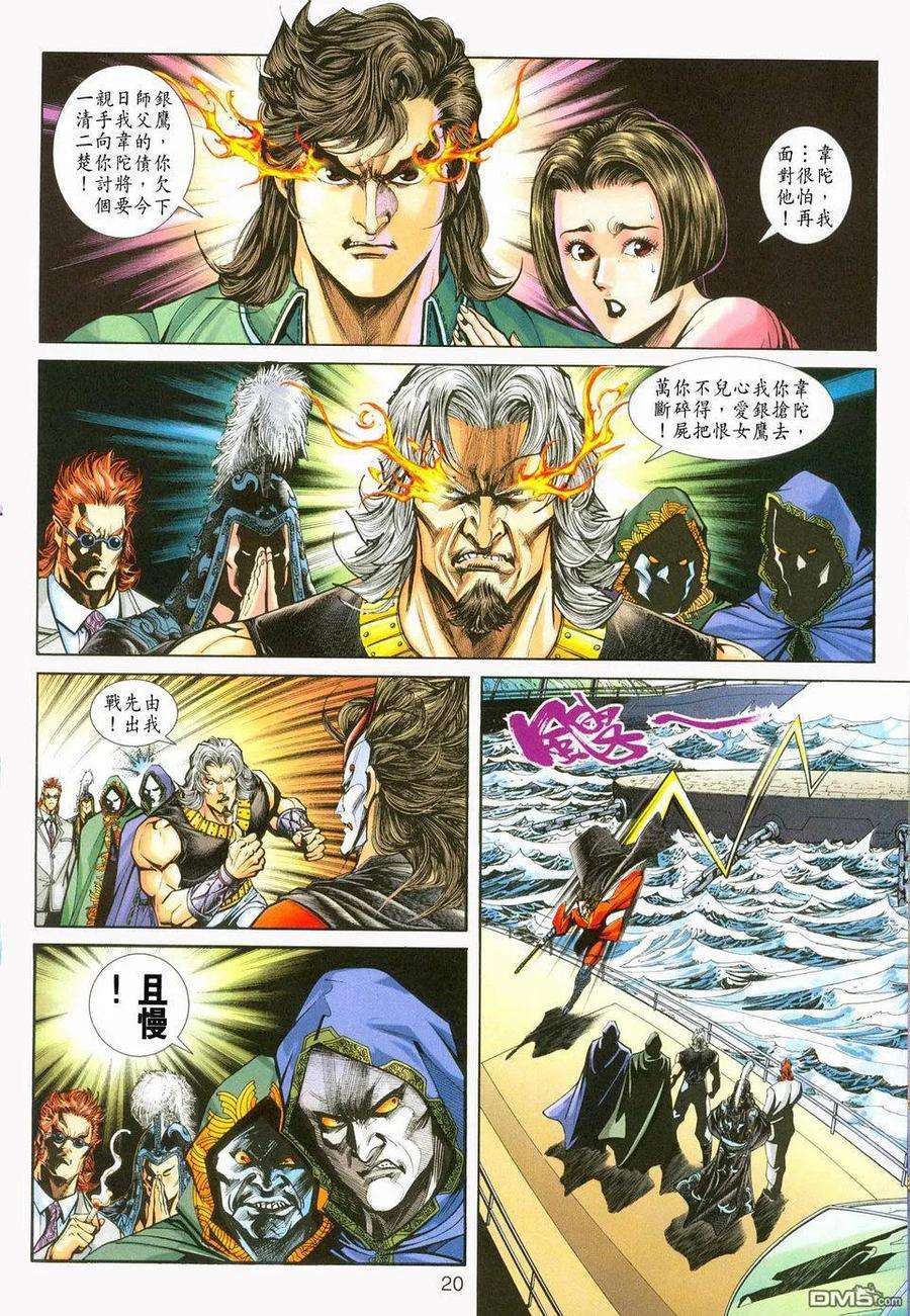 新著龙虎门234话