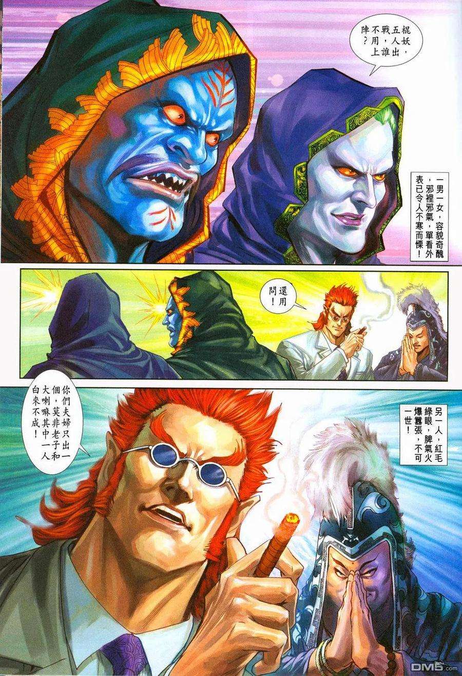 新著龙虎门234话