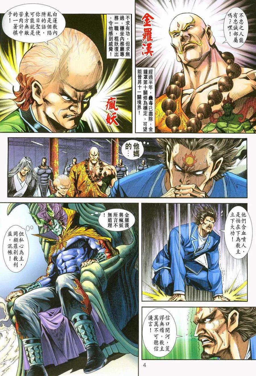 新著龙虎门234话