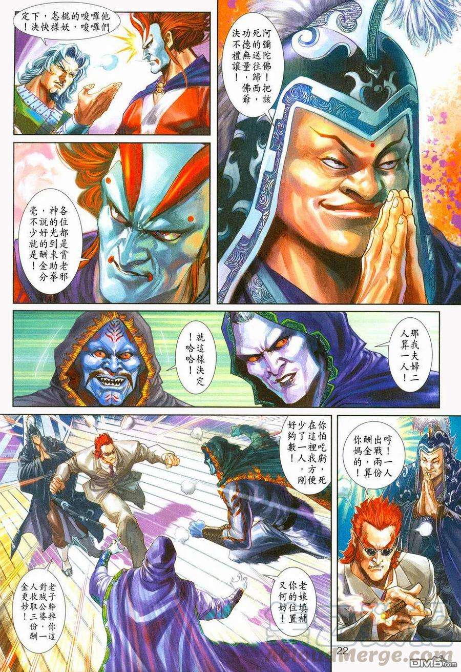 新著龙虎门234话