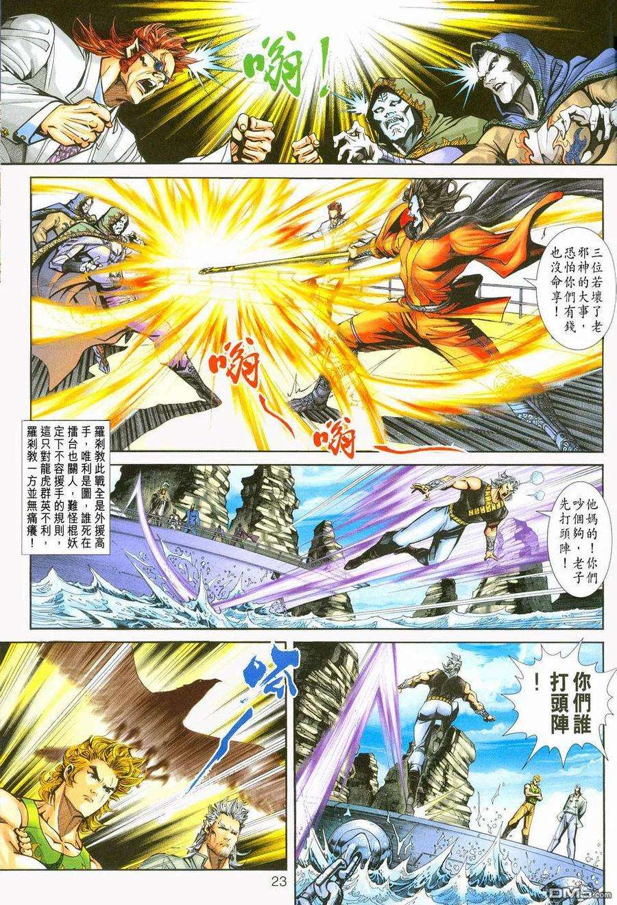 新著龙虎门234话