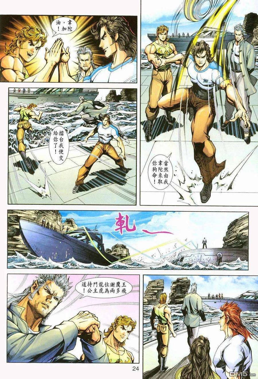 新著龙虎门234话