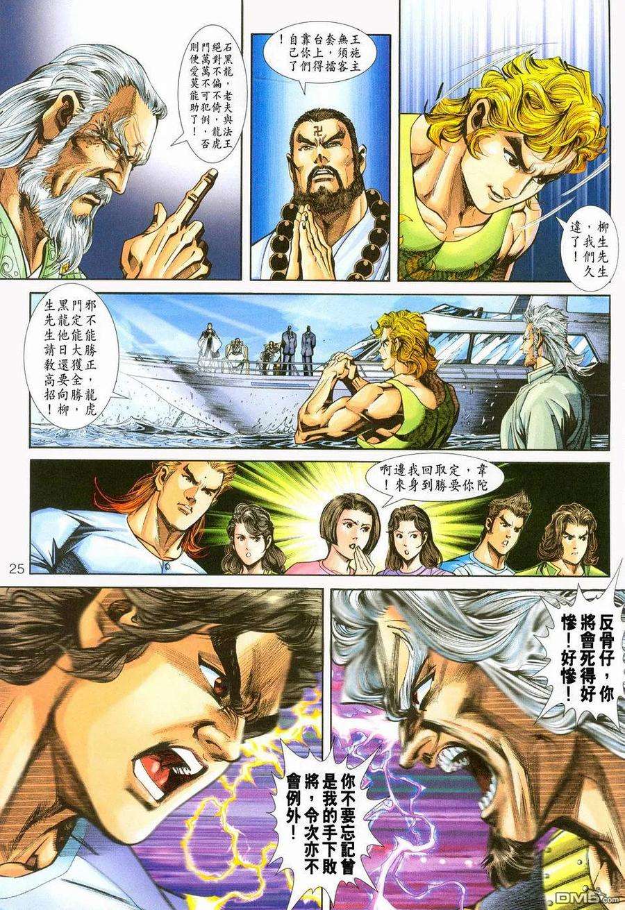 新著龙虎门234话