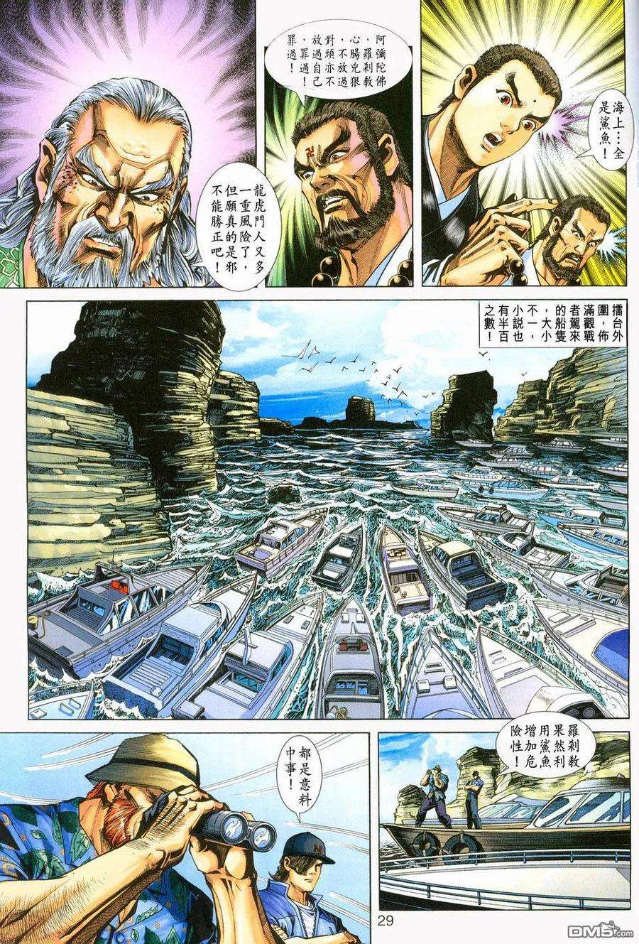 新著龙虎门234话