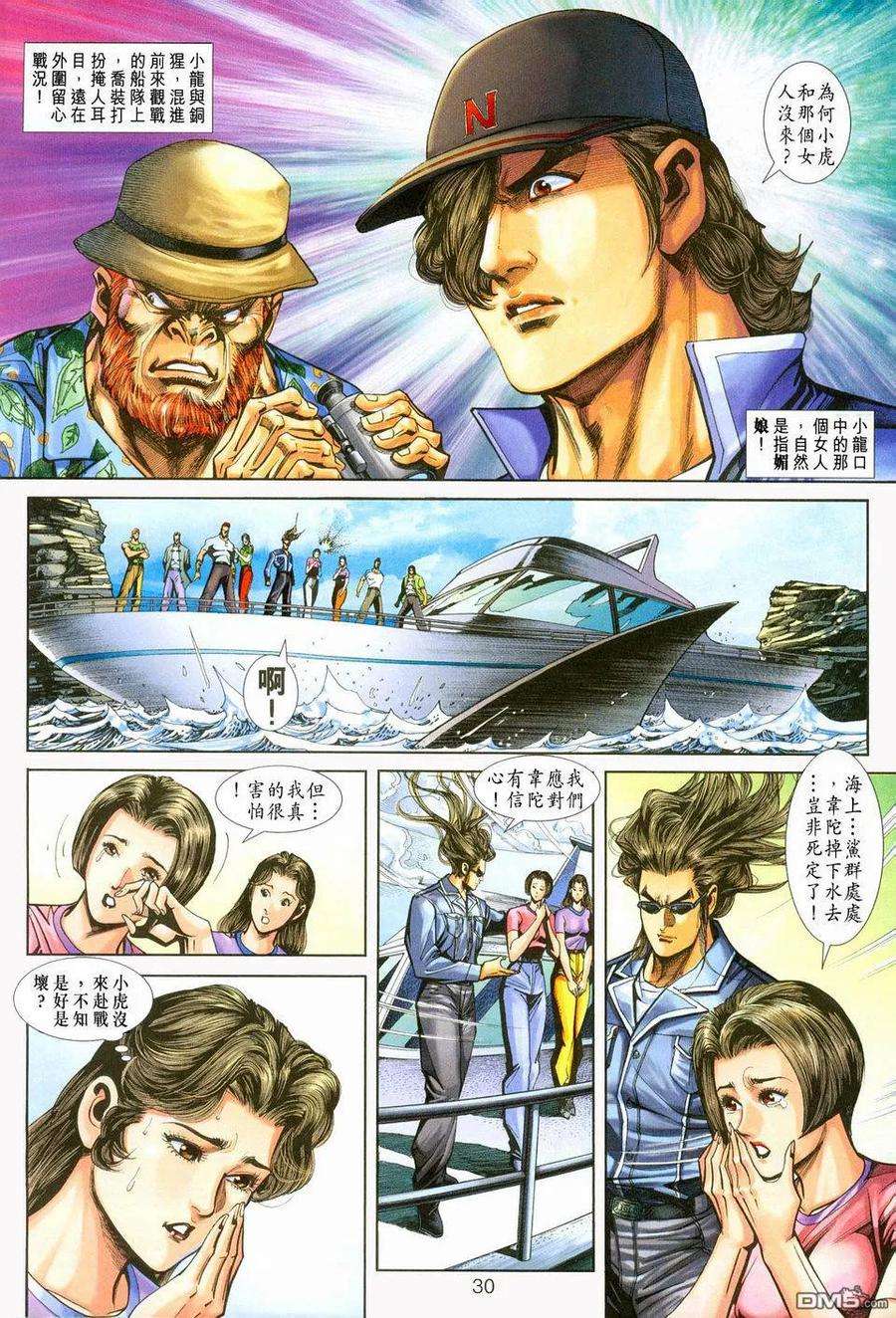 新著龙虎门234话