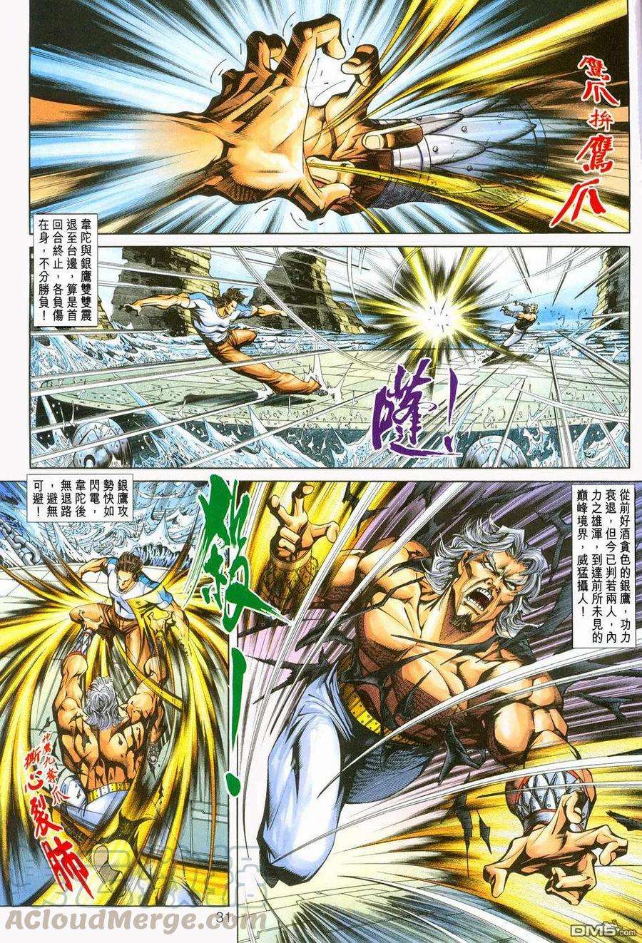 新著龙虎门234话