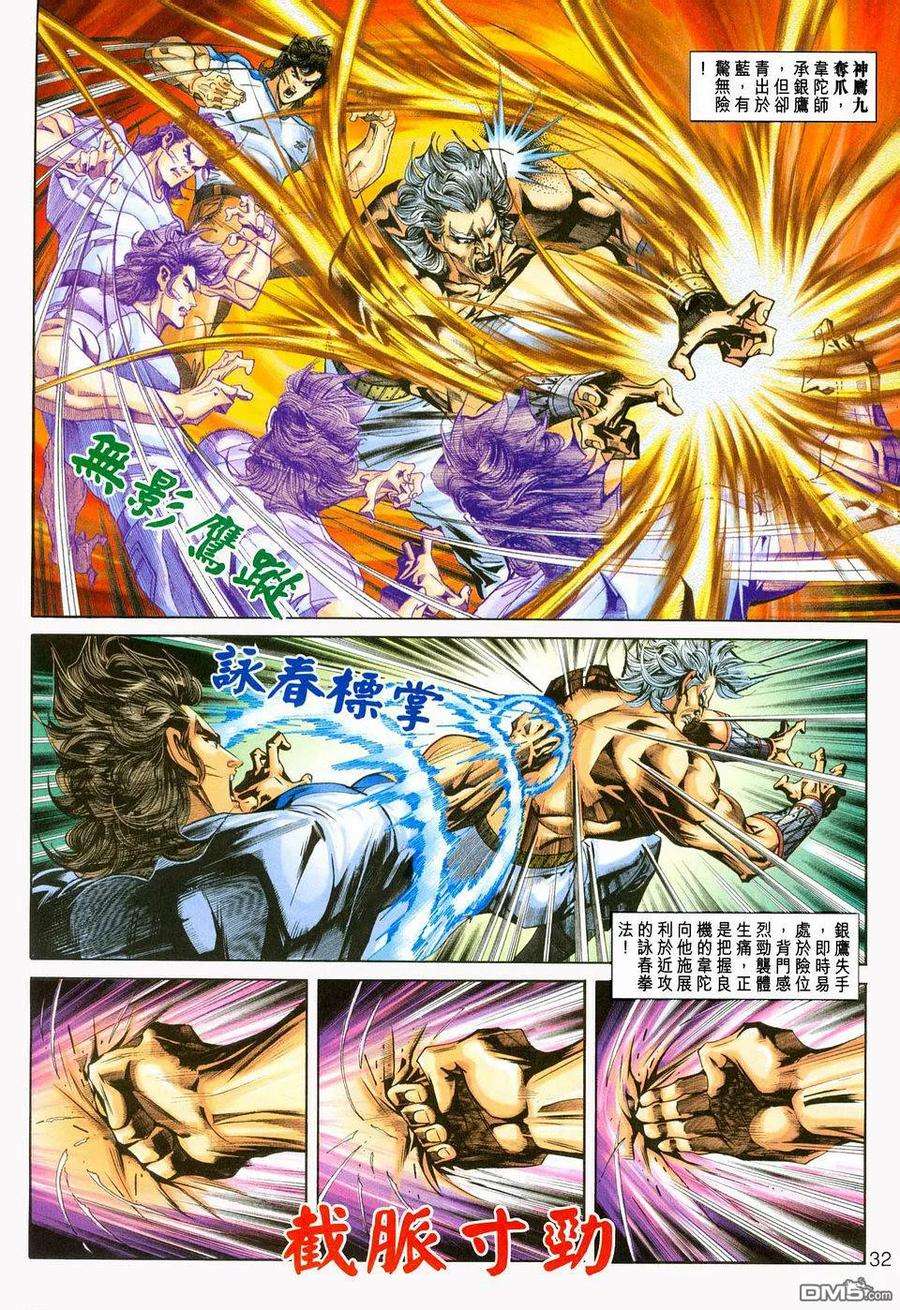 新著龙虎门234话