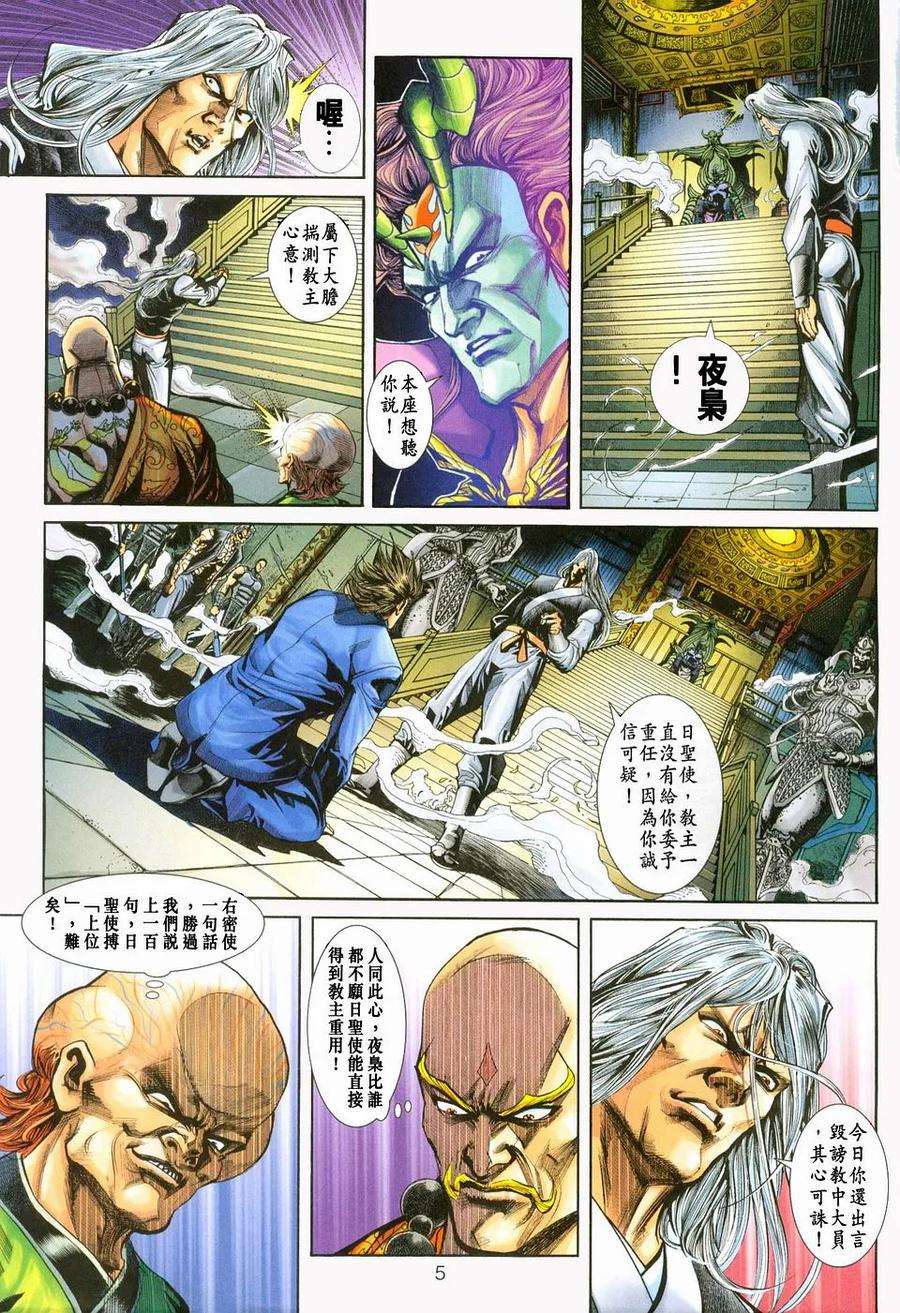 新著龙虎门234话