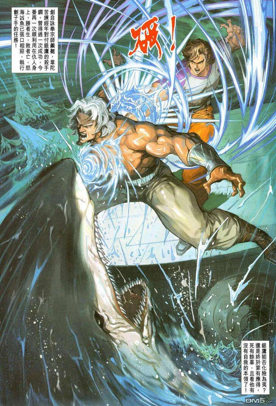 新著龙虎门234话