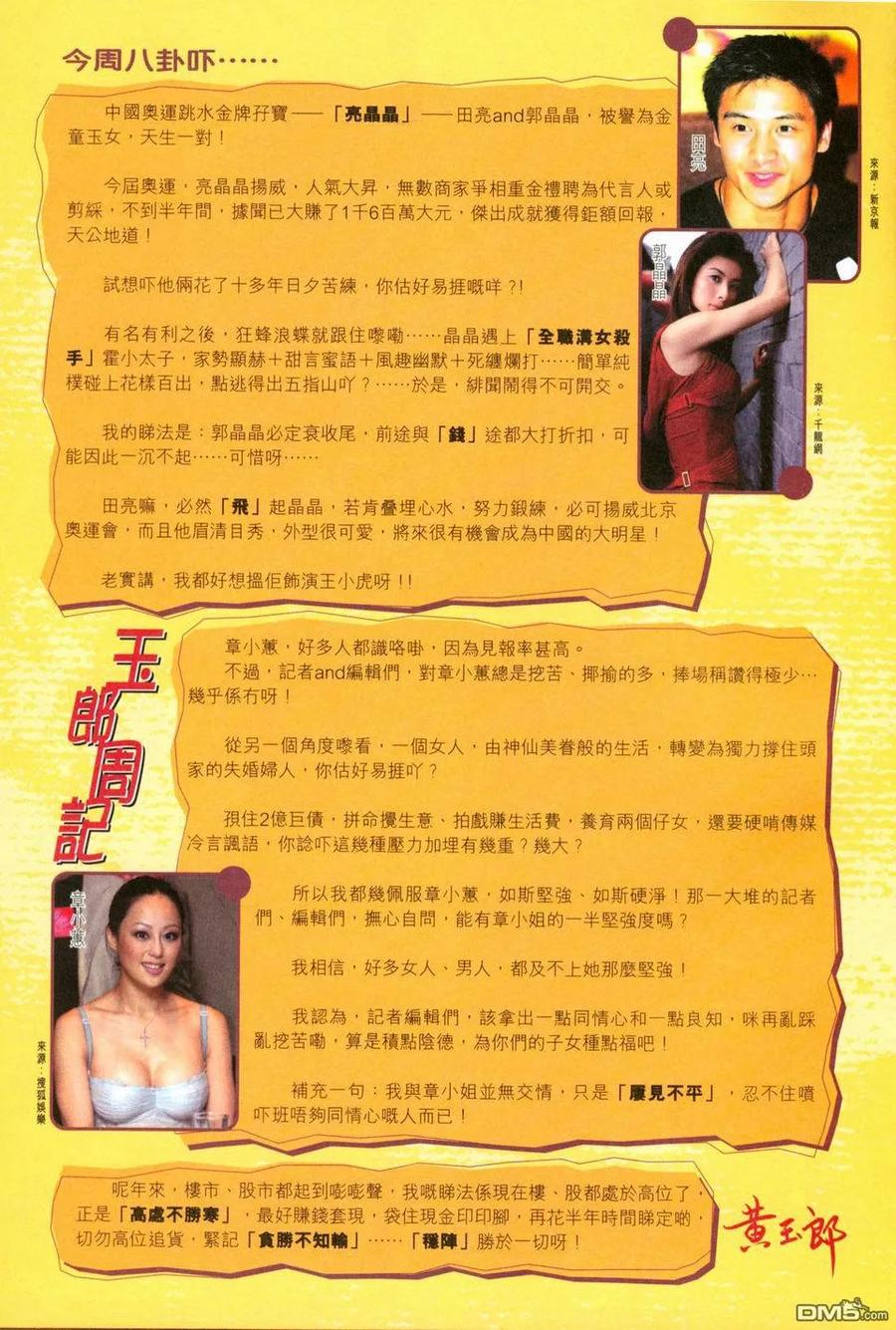 新著龙虎门234话