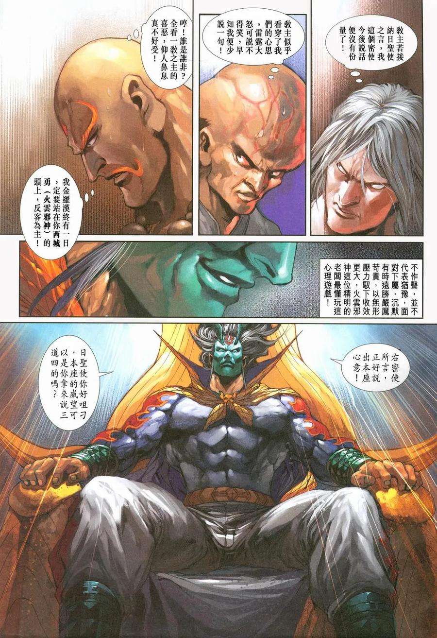 新著龙虎门234话