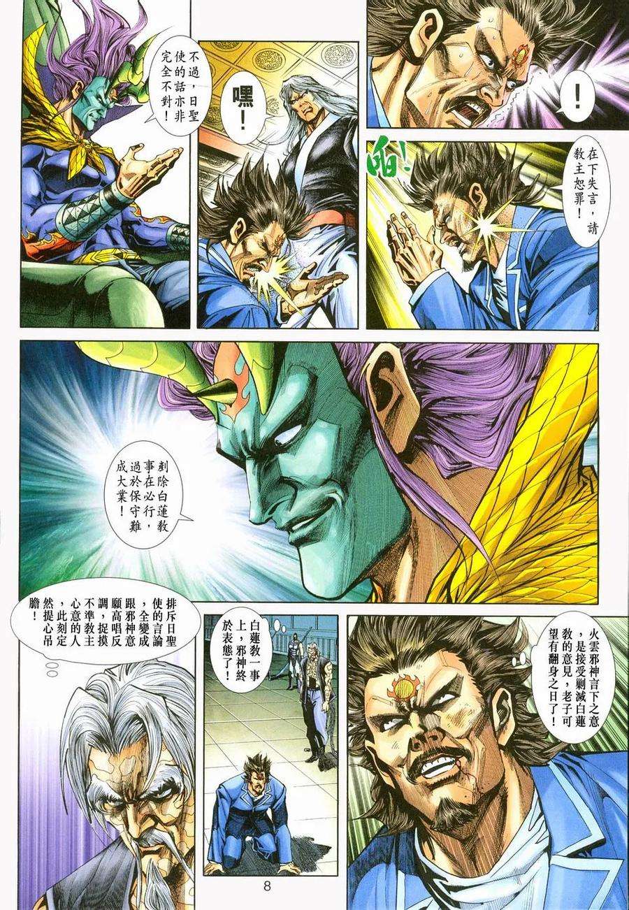 新著龙虎门234话