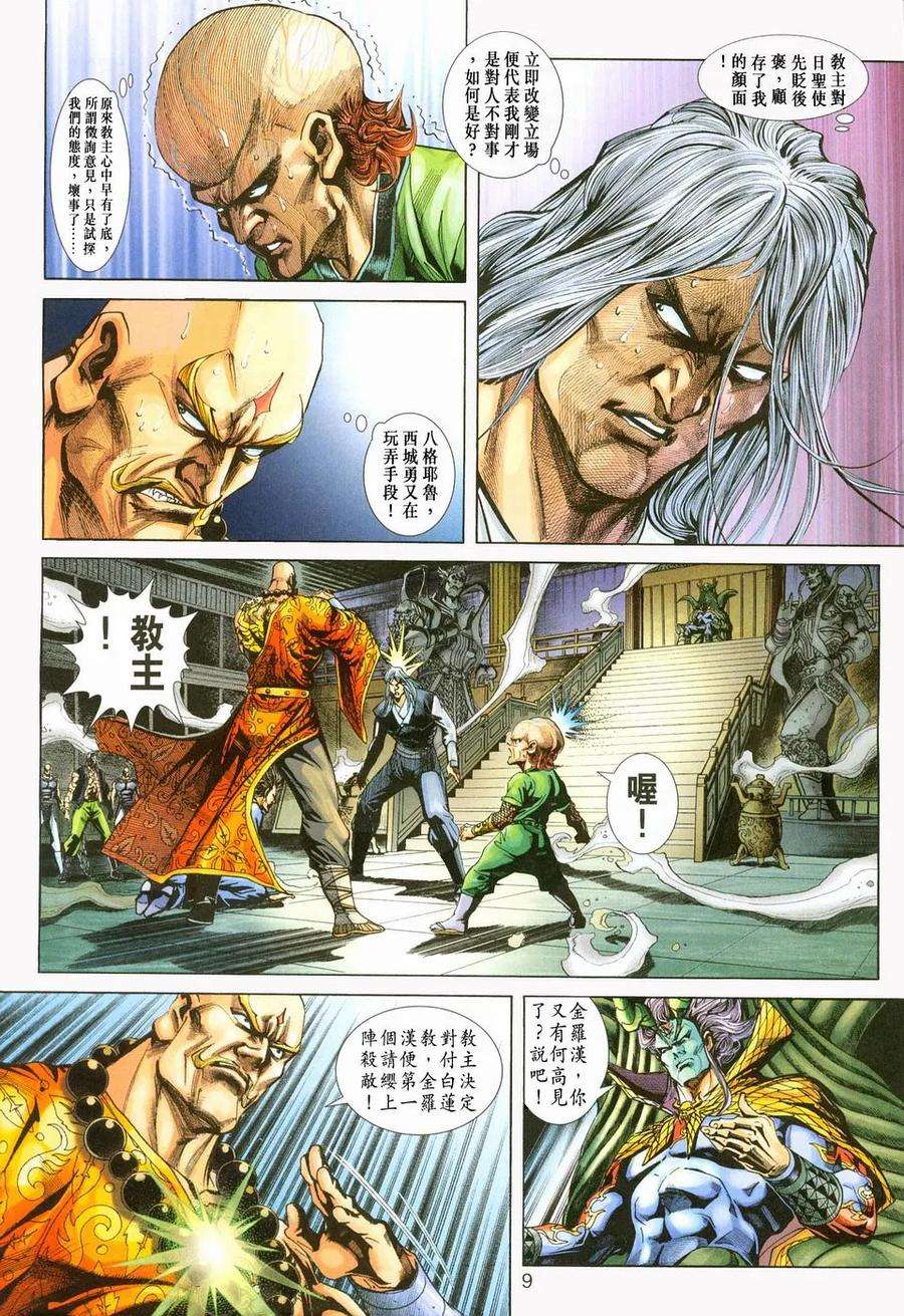 新著龙虎门234话