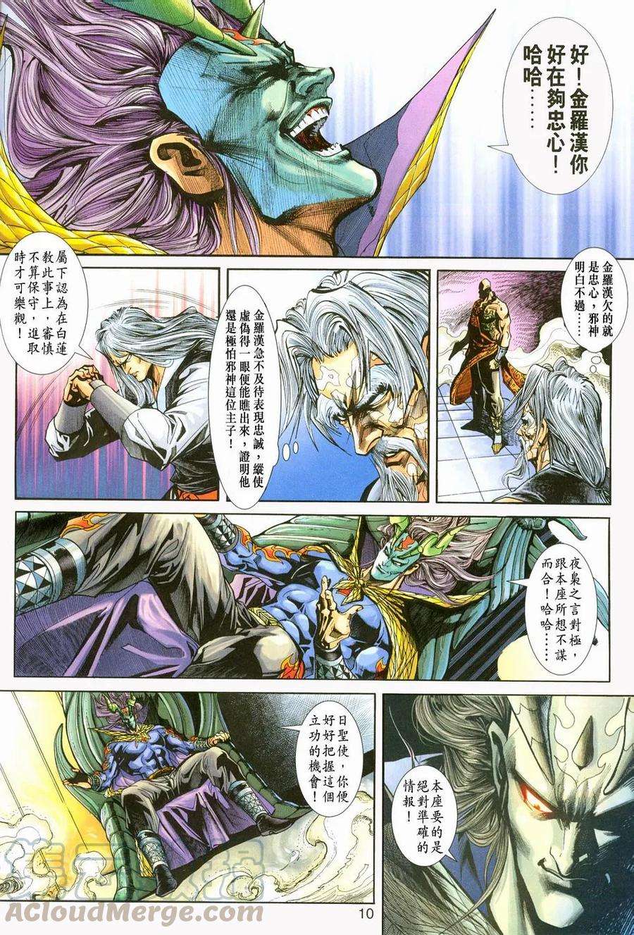 新著龙虎门234话