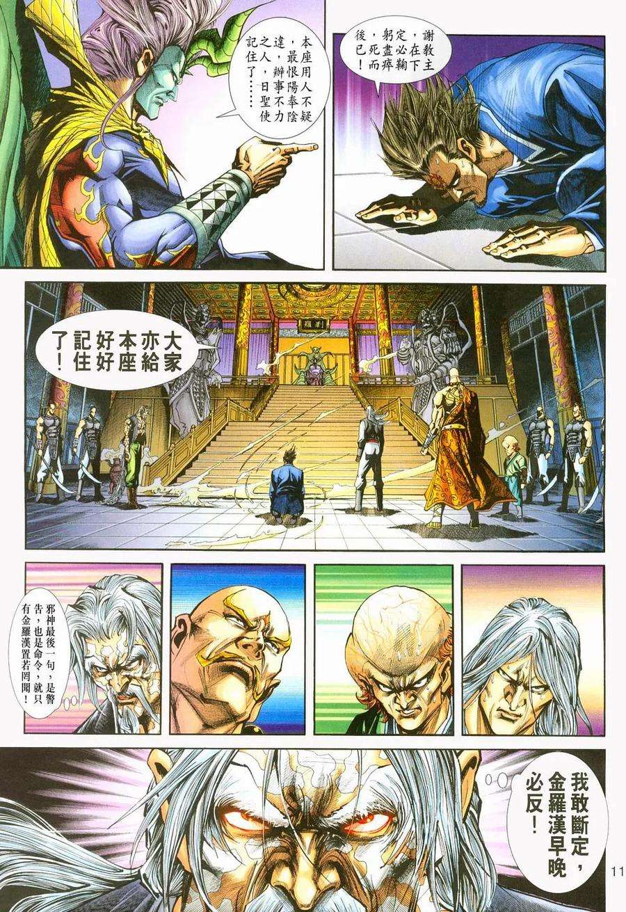 新著龙虎门234话