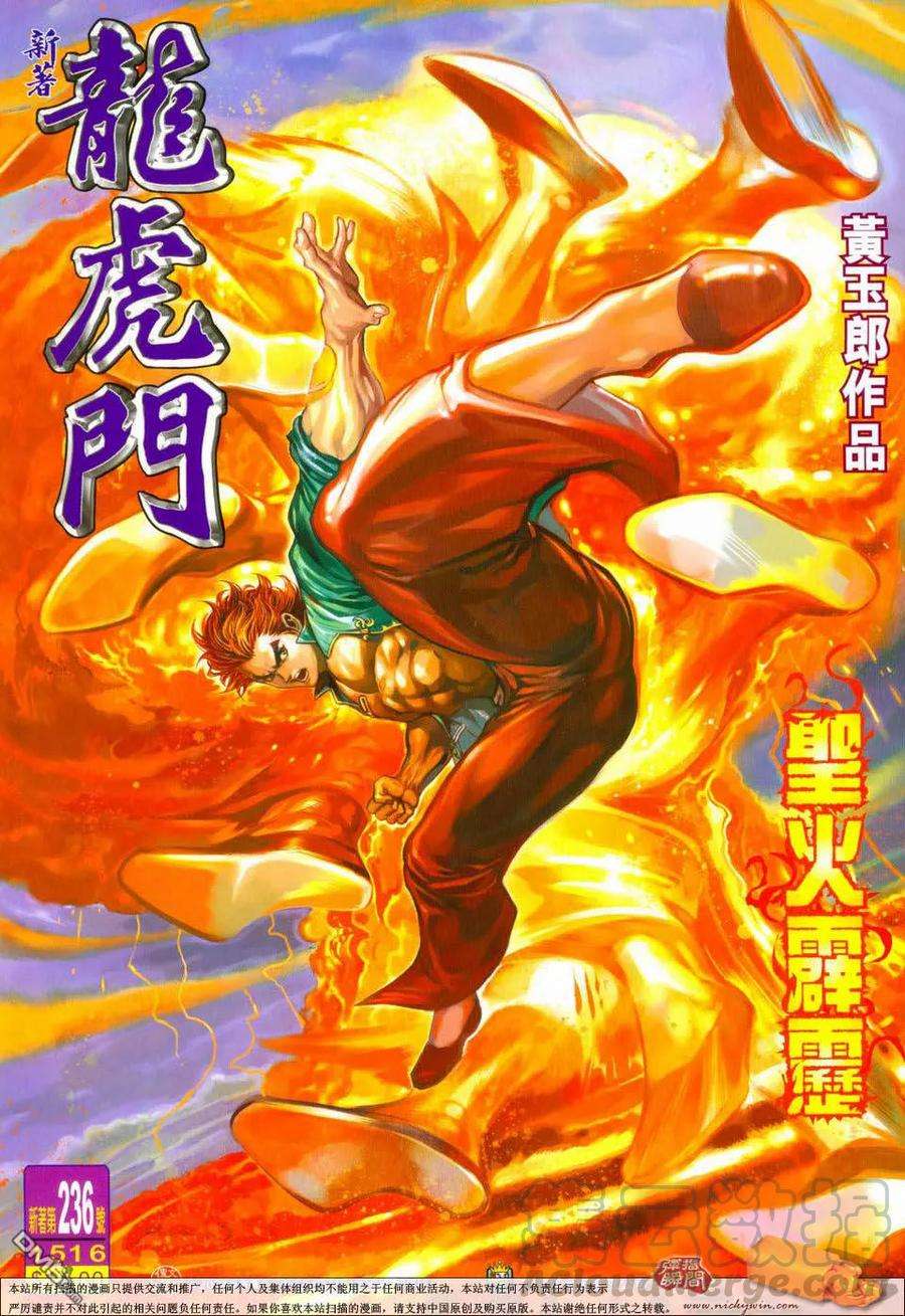 新著龙虎门236话