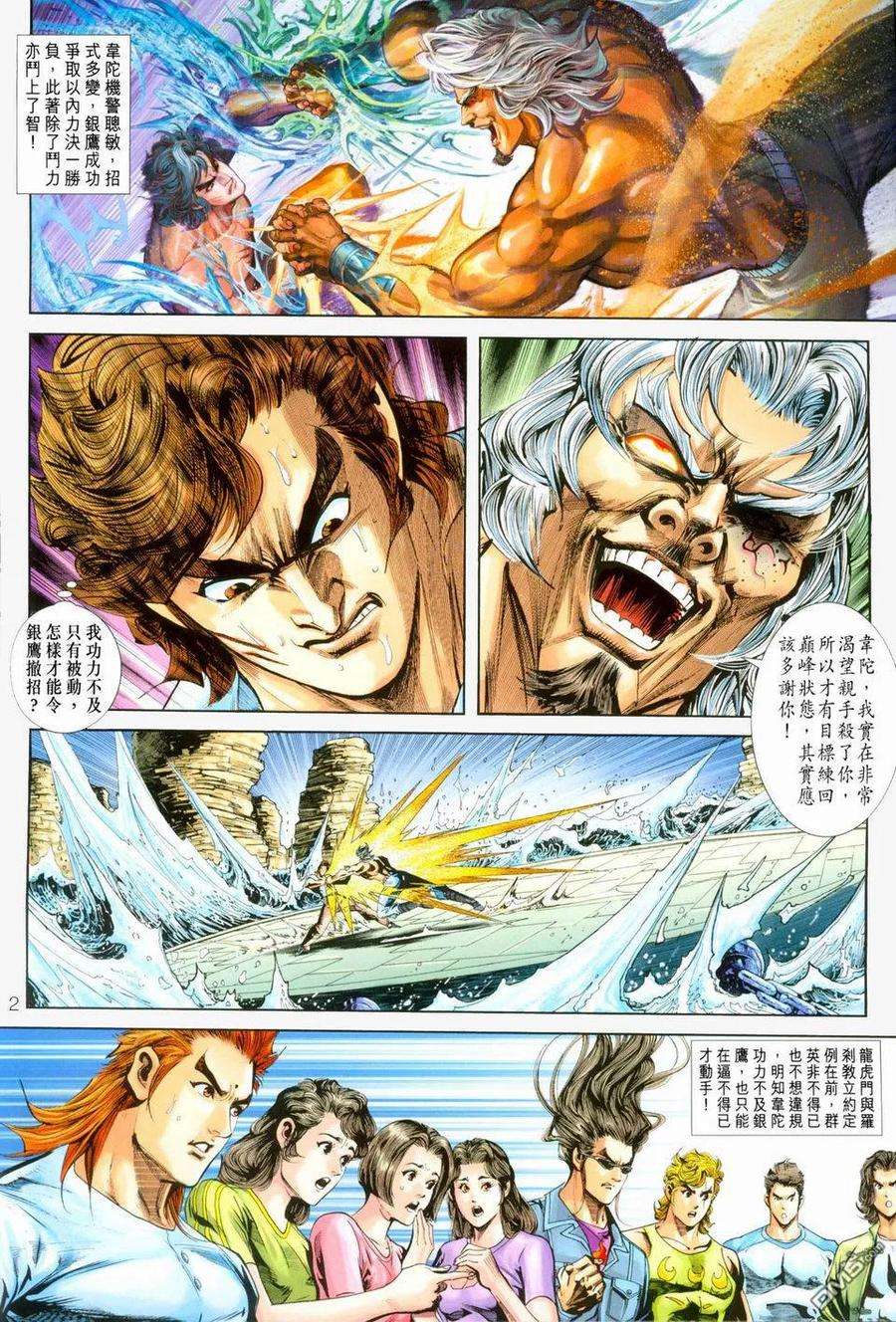 新著龙虎门236话