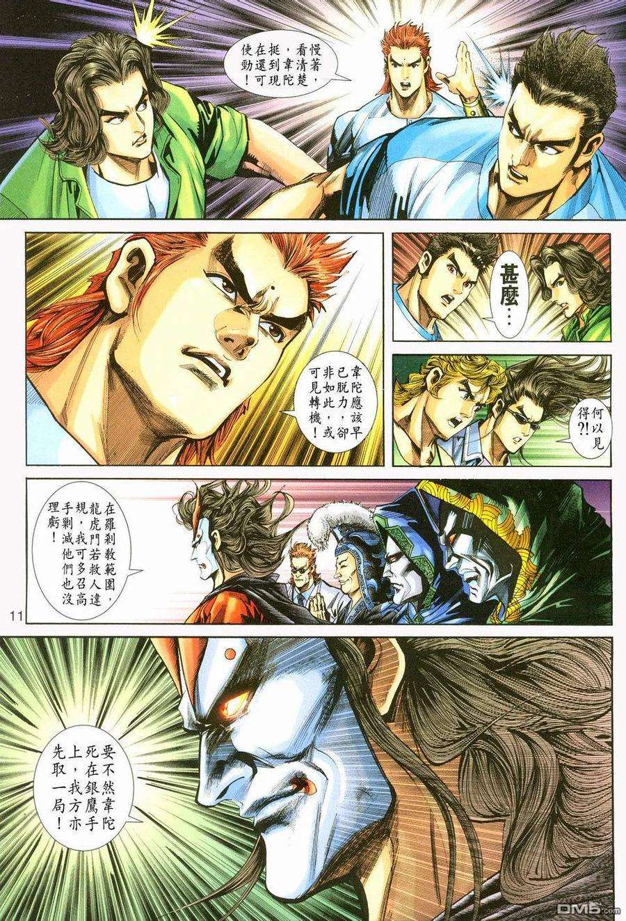 新著龙虎门236话