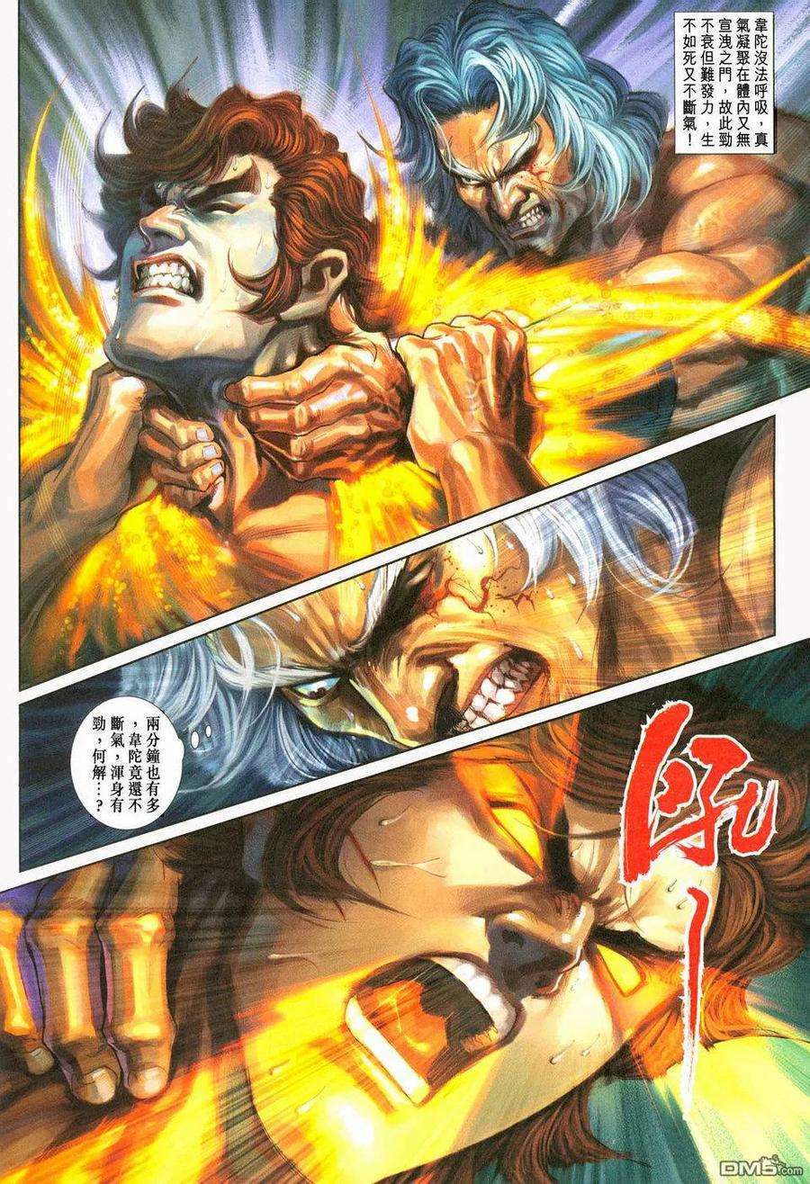 新著龙虎门236话