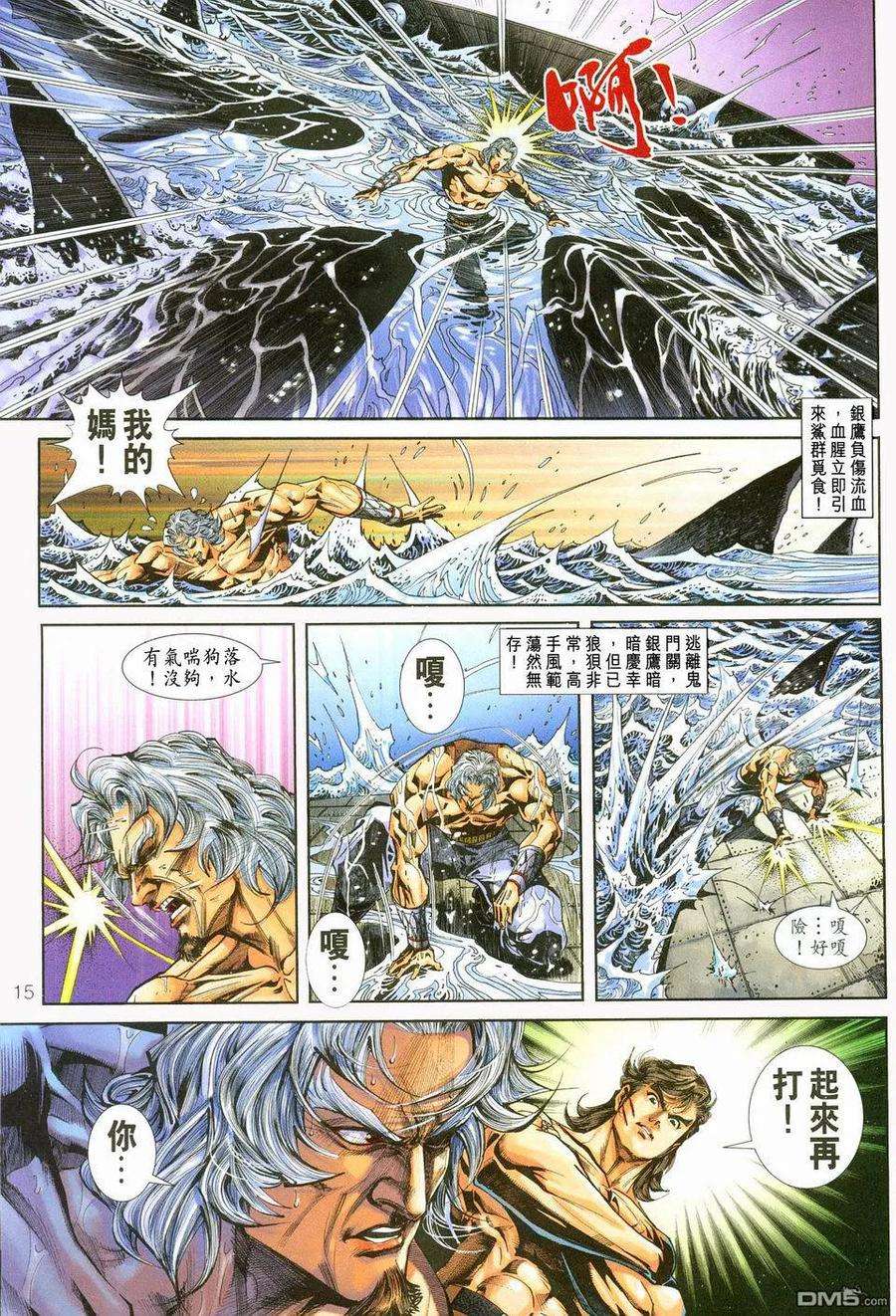 新著龙虎门236话