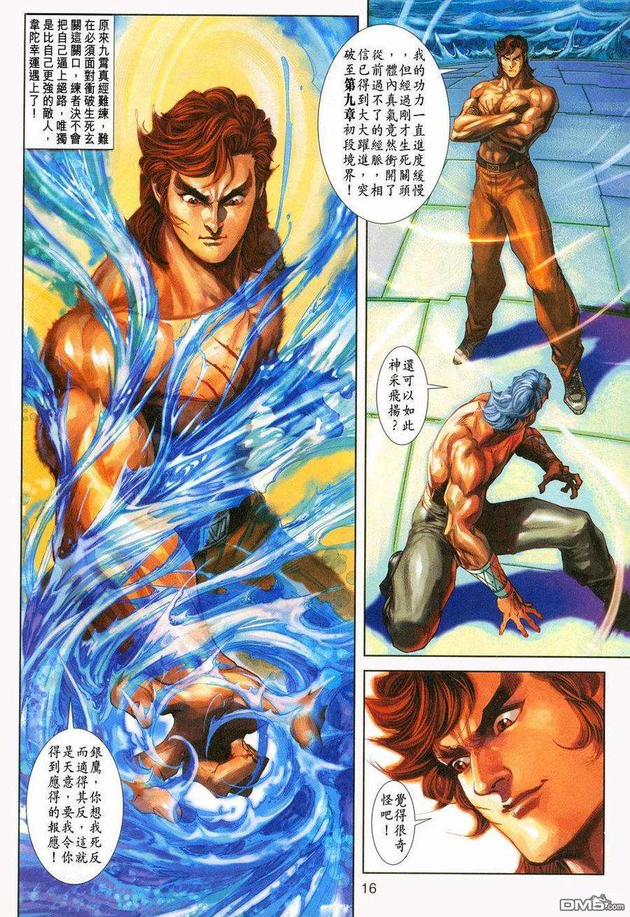 新著龙虎门236话