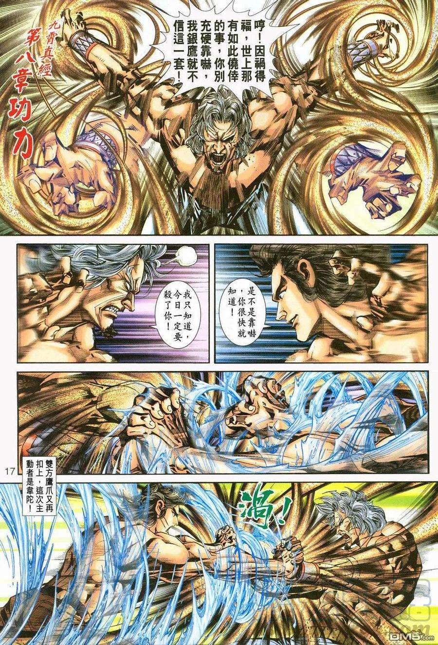 新著龙虎门236话