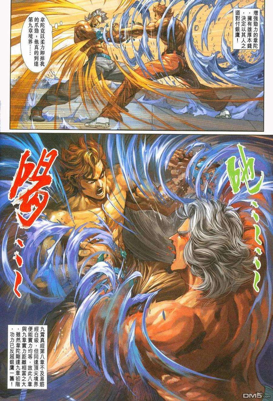 新著龙虎门236话