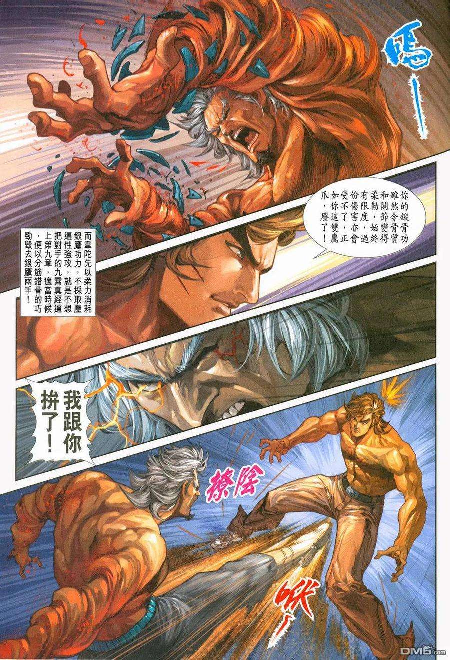 新著龙虎门236话